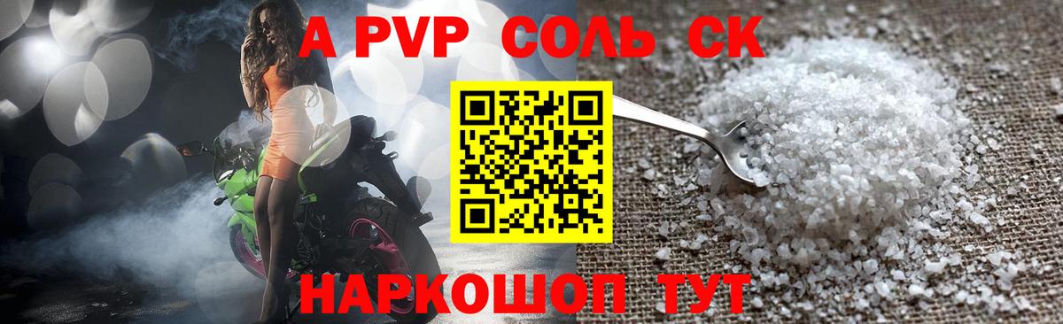 Альфа ПВП  Alfa_PVP кристаллы  Alpha-PVP СК КРИС  Вход с VPN  Отрадное  A-PVP Crystall 