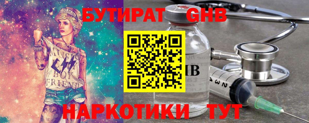 БУТИРАТ  Бутират оксана  Вход с VPN  Отрадное 