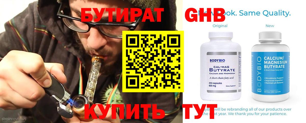 БУТИРАТ жидкий экстази Отрадное