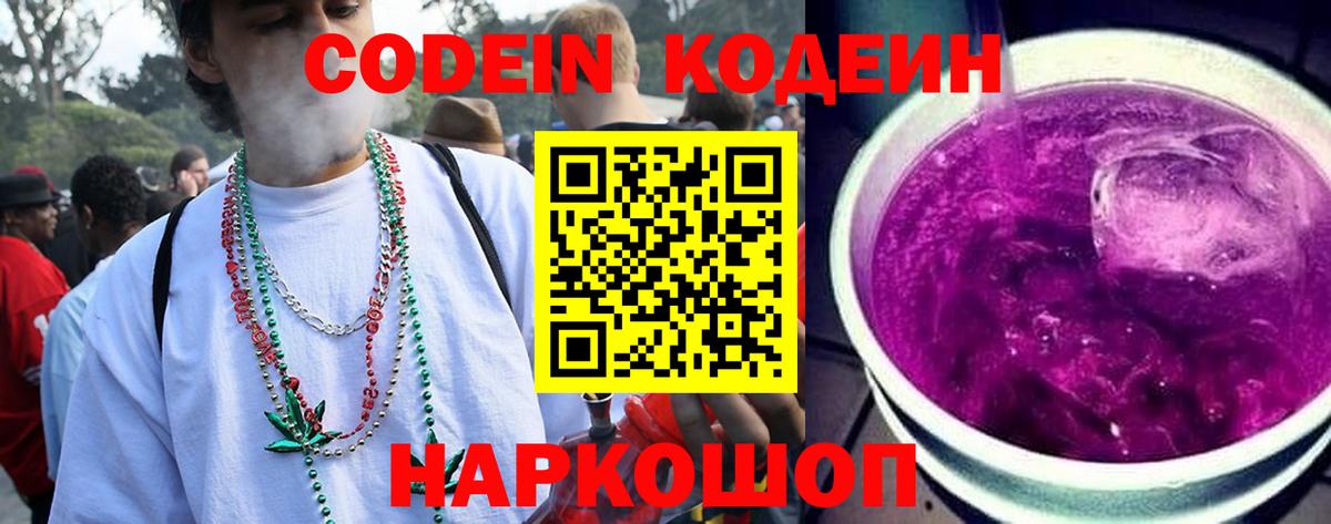 Codein напиток Lean (лин)  Кодеиновый сироп Lean напиток Lean (лин)  Отрадное  Вход с VPN 