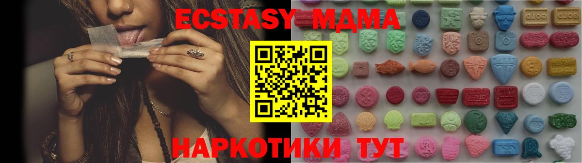 Экстази  Экстази TESLA  Отрадное  купить  сайты  Ecstasy MDMA  Вход с VPN 