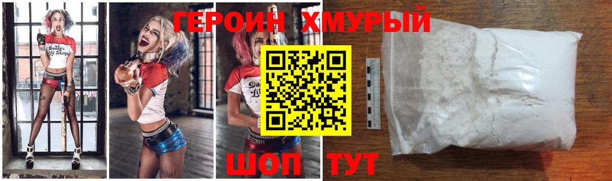 Отрадное  Героин Heroin  Вход с VPN 