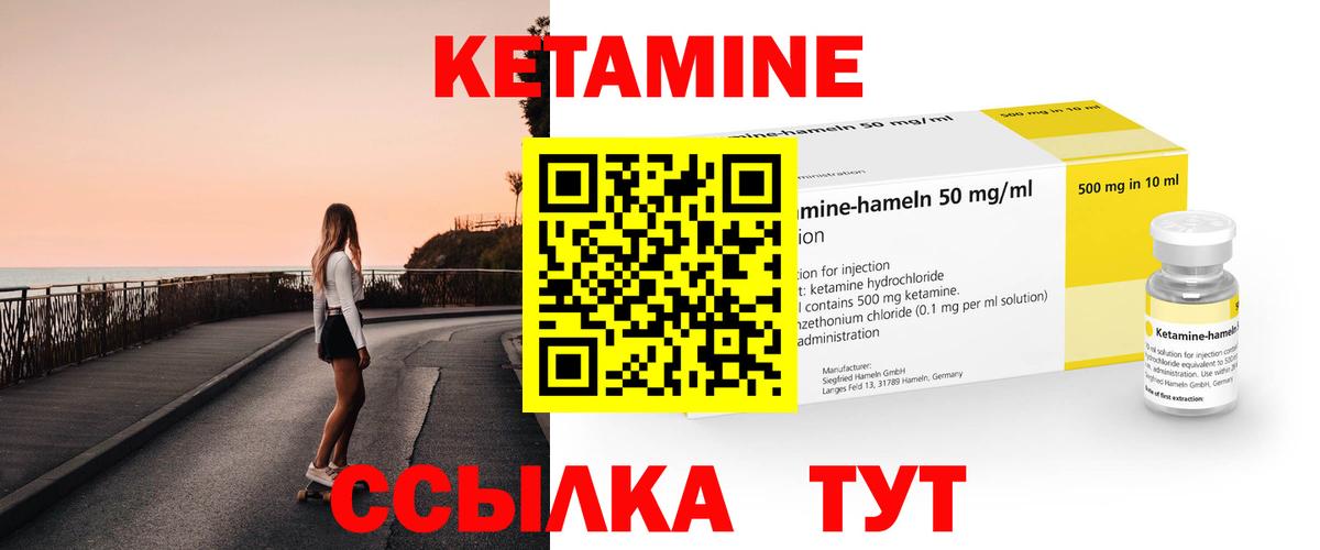 КЕТАМИН VHQ Отрадное