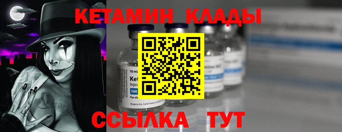 Отрадное  КЕТАМИН VHQ  Вход с VPN 