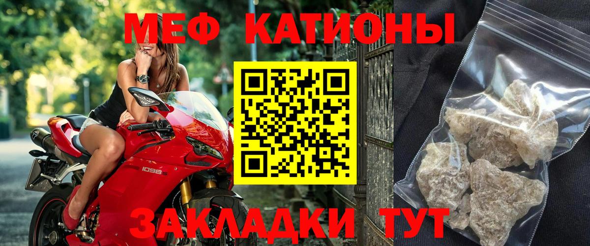 Меф мяу мяу  Отрадное